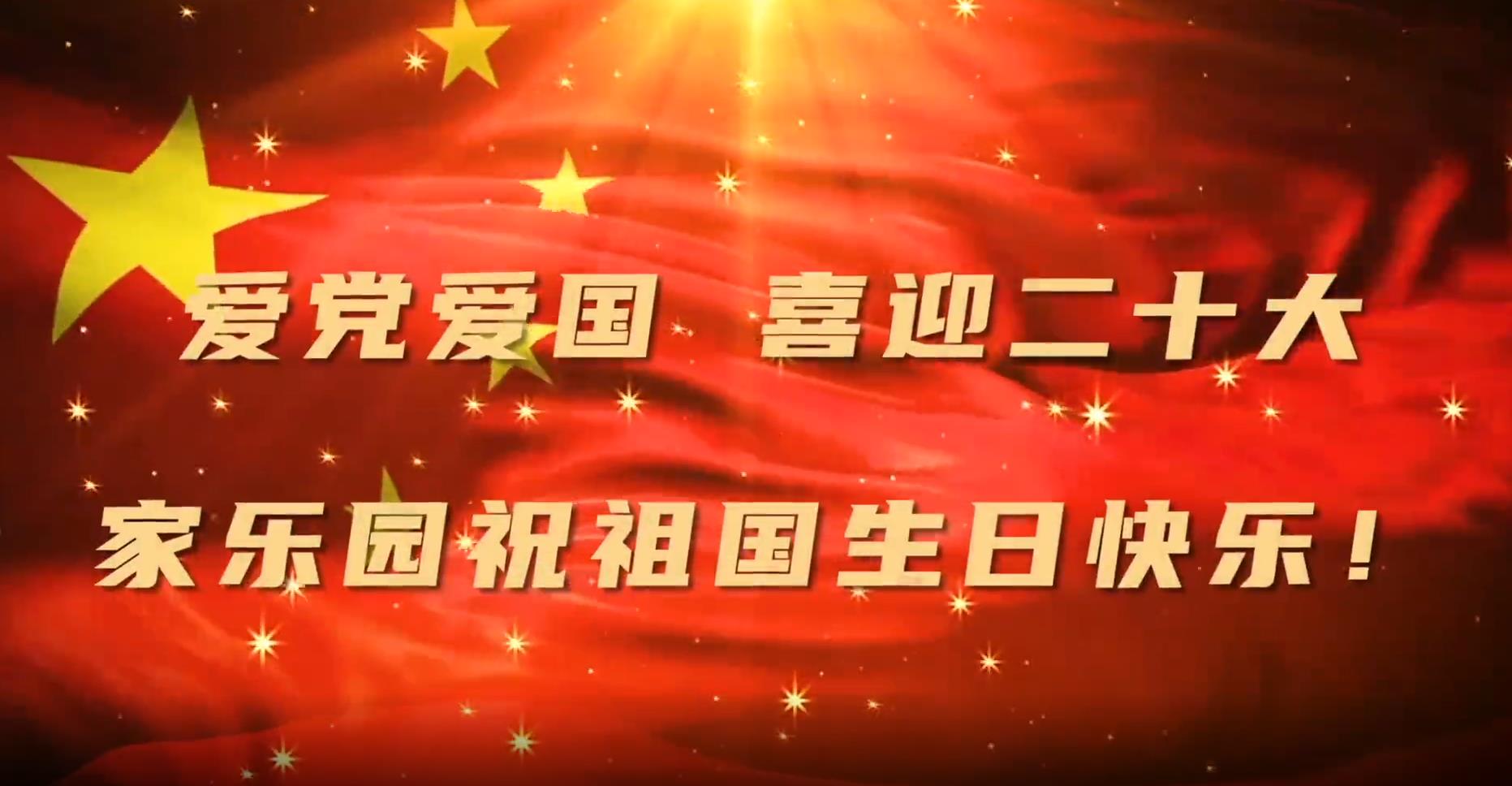 澳网（中国）官方网站恭祝伟大祖国73周年华诞！